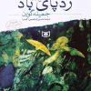 کتاب ردپای باد | انتشارات قدیانی