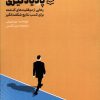 کتاب پادیادگیری | انتشارات ادیبان روز