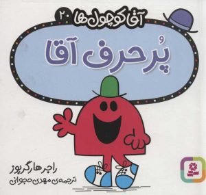 کتاب پر حرف آقا | انتشارات قدیانی
