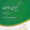 کتاب خلاصه کیمیای سعادت | انتشارات مهراندیش