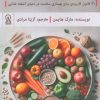 کتاب رژیم غذایی پگان | انتشارات زرین اندیشمند