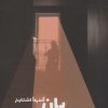 کتاب یان آندره آ اشتاینر | انتشارات بهجت