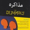 کتاب مذاکره | انتشارات آوند دانش