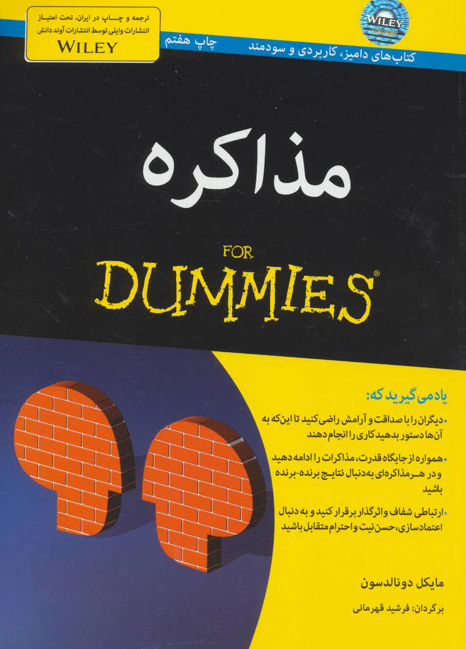 کتاب مذاکره | انتشارات آوند دانش