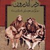 کتاب در اندرون | انتشارات فرزان روز