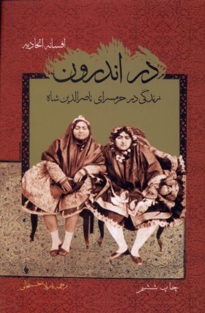 کتاب در اندرون | انتشارات فرزان روز