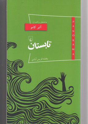 کتاب تابستان | انتشارات ققنوس