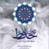 کتاب دیوان حافظ (فارسی-عربی) | انتشارات مهراندیش