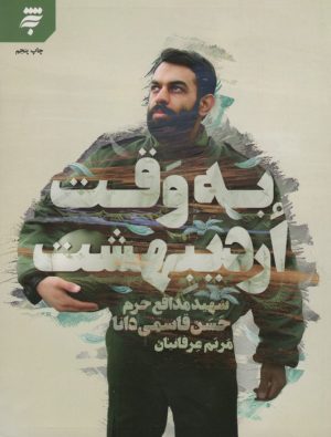 کتاب به وقت اردیبهشت | انتشارات به نشر