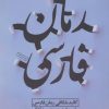 کتاب کالبد شکافی رمان فارسی | انتشارات سوره مهر