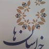 کتاب خراسان ها | انتشارات کتابسرای میردشتی