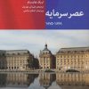 کتاب عصر سرمایه | انتشارات اختران
