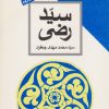 کتاب سید رضی | انتشارات طرح نو