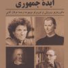 کتاب ایده جمهوری | انتشارات کتابسرای میردشتی