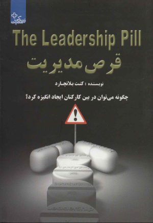 کتاب قرص مدیریت | انتشارات ابوعطا