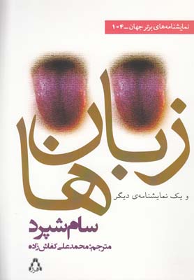 کتاب زبان ها | انتشارات افراز