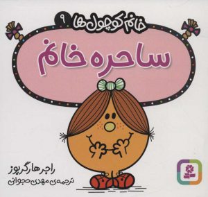 کتاب ساحره خانم | انتشارات قدیانی