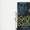 کتاب از کافکا تا کافکا | انتشارات نشر نی