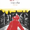کتاب عصیان | انتشارات ماهی