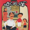 کتاب آقای بی رویه | انتشارات کانون پرورش فکری کودکان و نوجوانان