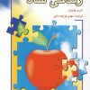 کتاب زندگی شاد | انتشارات شباهنگ