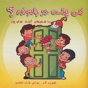 کتاب کی پشت در جا مونده؟ | انتشارات سایه گستر