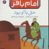 کتاب قصه هایی از امام باقر (ع) ‏7 | انتشارات قدیانی