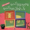 کتاب پنجره رو وا کنید یه چیزی پیدا کنید | انتشارات شهر قلم