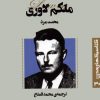 کتاب محنت مرد | انتشارات قدیانی