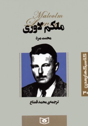 کتاب محنت مرد | انتشارات قدیانی