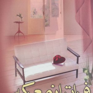 کتاب فراتر از معرکه | انتشارات علم