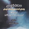 کتاب صحنه نویسی | انتشارات ایجاز