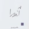 کتاب آندورا | انتشارات قطره