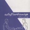 کتاب هوشمندانه مذاکره کنید | انتشارات کتابسرای میردشتی