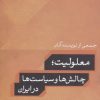 کتاب معلولیت | انتشارات نشر کتاب پارسه