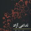 کتاب تداعی آزاد | انتشارات نگاه