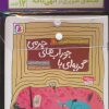 کتاب مجموعه کتاب قصه های تصویری از الهی نامه (12 جلدی) | انتشارات قدیانی