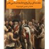 کتاب حیات اجتماعی هنر | انتشارات نقد فرهنگ