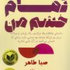 کتاب تمام خشم من | انتشارات ابوعطا