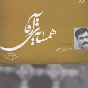 کتاب همسایه ی آقا | انتشارات افراز