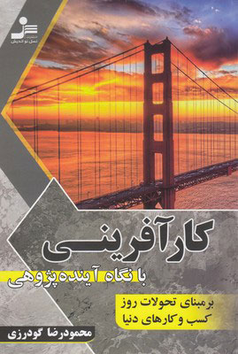 کتاب کارآفرینی | انتشارات نسل نواندیش