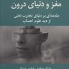 کتاب مغز و دنیای درون | انتشارات قطره