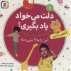 کتاب این چیه بینی منه | انتشارات قدیانی