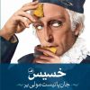 کتاب خسیس | انتشارات نشر ثالث