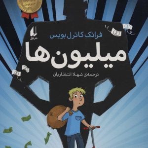 کتاب میلیون ها | انتشارات افق