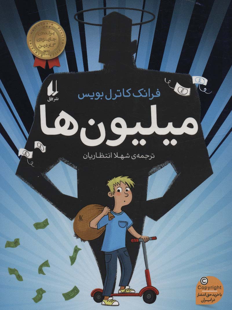 کتاب میلیون ها | انتشارات افق