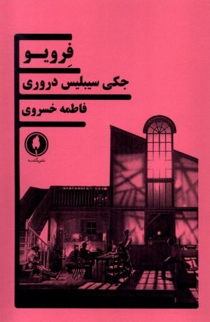 کتاب فرویو | انتشارات یکشنبه