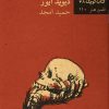 کتاب حرف حرف حرف | انتشارات نیلا