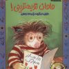 کتاب مامان تو بهترینی! | انتشارات پرتقال