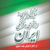 کتاب تاریخ سیاسی و اجتماعی و فرهنگی ایران | انتشارات فردوس